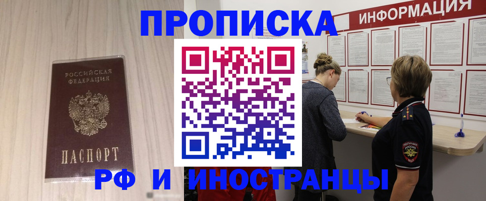 прописка штамп в Бугуруслане